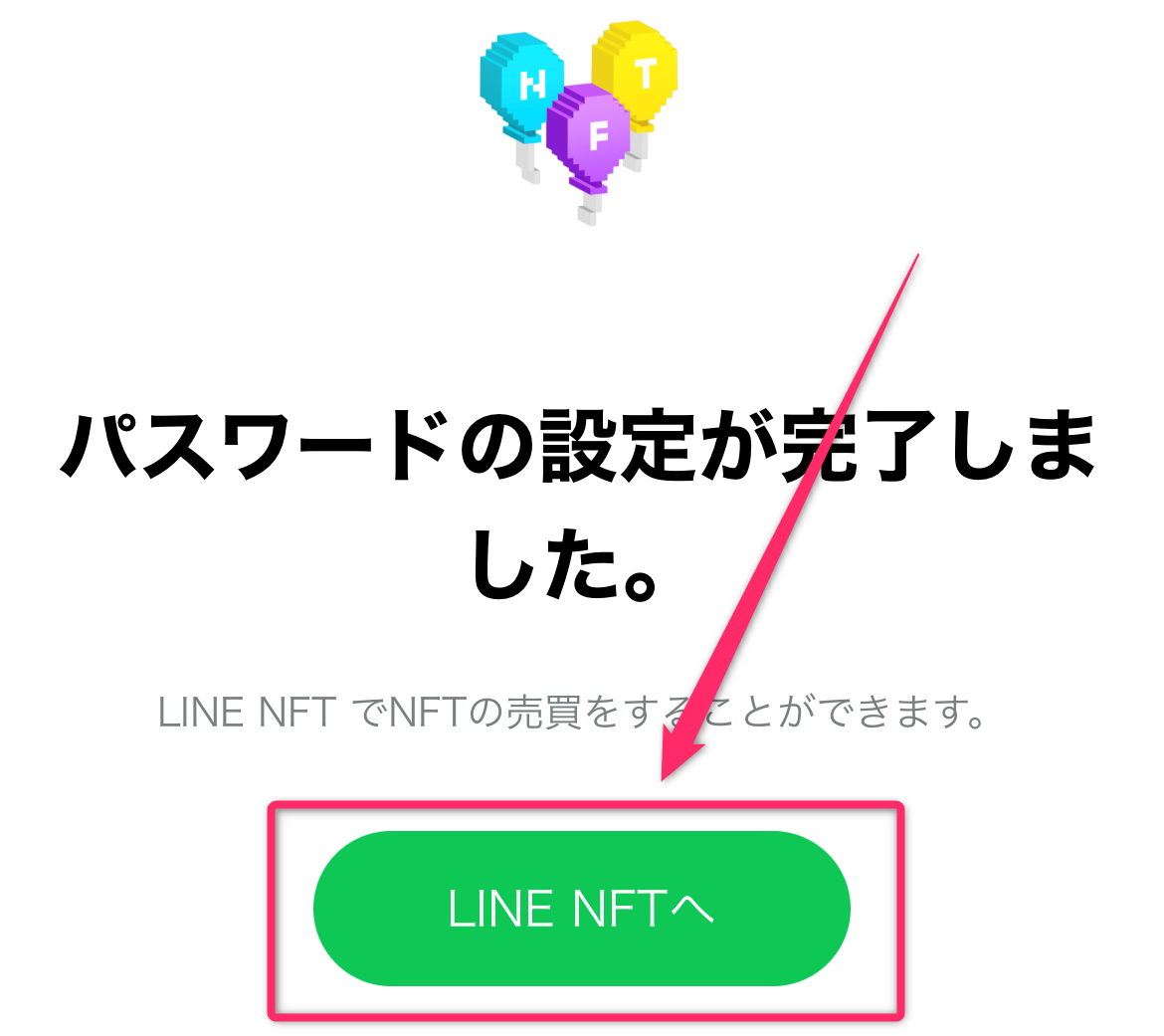 LINE NFTへ