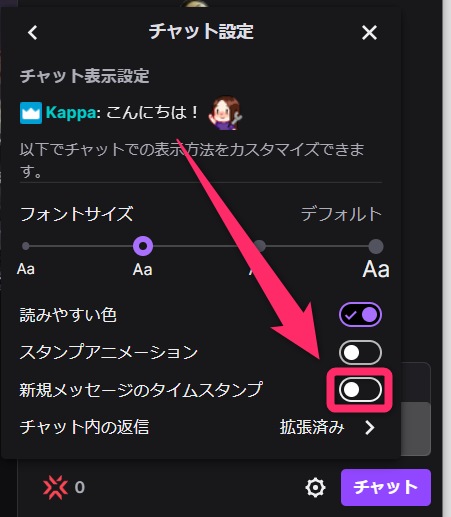 Twitchのコメントに コメントした時間を表示させる方法 経験知