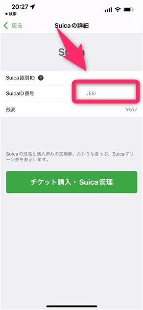 Suica ID