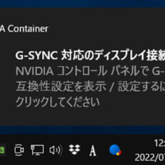 G-SYNC 対応ディスプレイに接続済みのポップアップを非表示にする方法