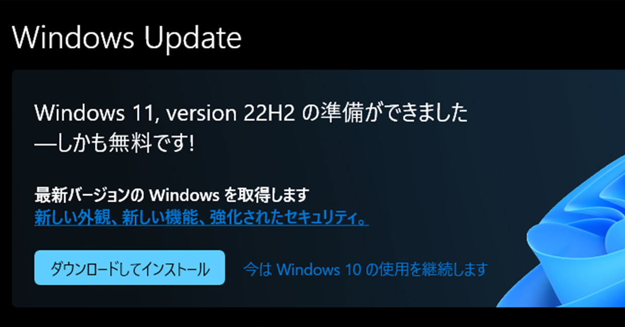 Windows11へアップデート