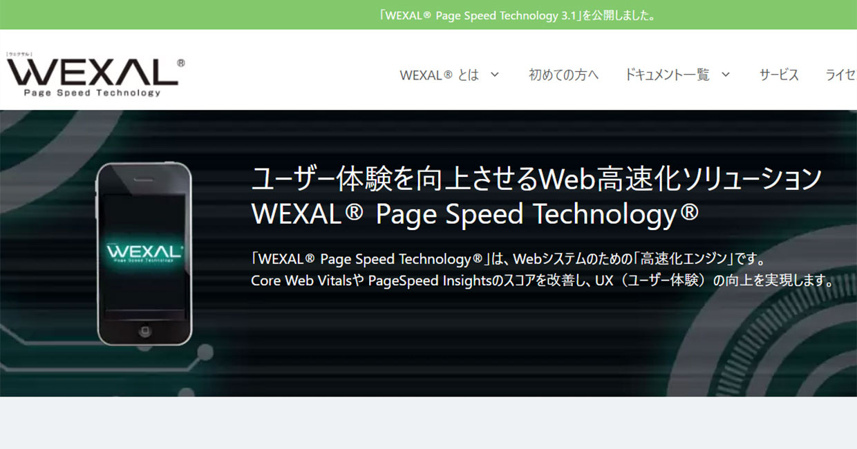 wexalを導入