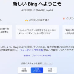 BingのAIチャットをChromeで使う方法