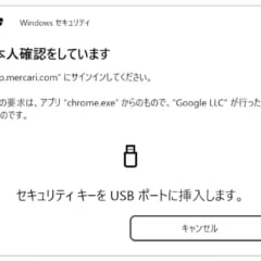 メルカリで「Windows セキュリティ」が表示されてログインできないときの貸与法